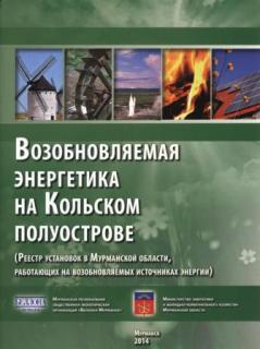 Bellona Murmansk's brochure 'Renewable Energy on the Kola Peninsula.' (Photo: Bellona)